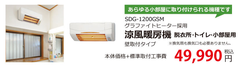 新品即決 高須産業 RD-HG1 涼風暖房機用温風ガード SDG-1200GBM SDG-1200GSM用 △