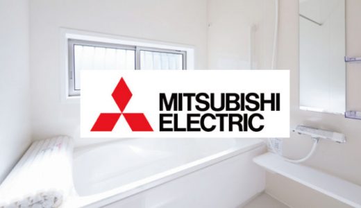 三菱電機の浴室乾燥暖房機の交換をお考えの方にオススメの機種は？【1室換気タイプ】