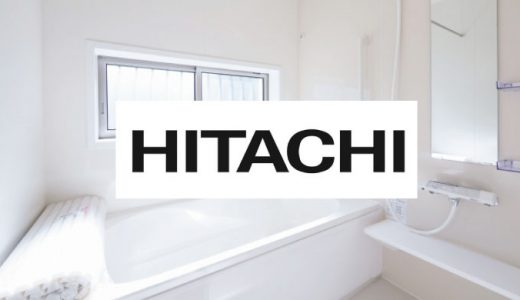 日立の浴室乾燥暖房機の交換をお考えの方にオススメの機種は？【1室換気タイプ】