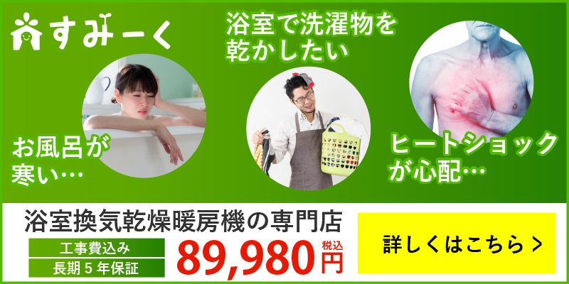 脱衣所 洗面所 の暖房はどれがいい 壁掛型遠赤外線ヒーターをおすすめする理由 浴室快適ラボ By浴室暖房のすみーく