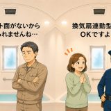 浴室暖房機の設置を断られた…そんな場合に確認したいポイント