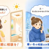 浴室が寒い原因とは？冬前にできる住まいの寒さ対策
