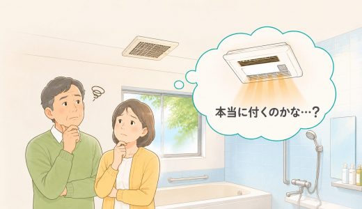 浴室換気扇から浴室乾燥暖房機へ交換できる？確認すべき条件