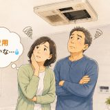 浴室乾燥暖房機の設置、表示価格以外にいくら追加費用がかかるのか心配…