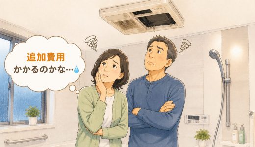 浴室乾燥暖房機の設置、表示価格以外にいくら追加費用がかかるのか心配...