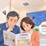 浴室乾燥暖房機の選び方で迷う…100V・200Vどちらを選ぶべき？浴室の確認ポイントについて