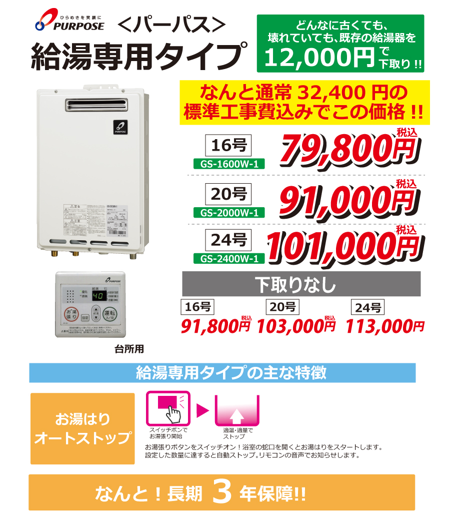 パーパスガス給湯器 追い焚きタイプ 24号 Gx 2400aw 1 下取りなし 新規でお取り付けの場合はこちら 通常54 000円の標準取付工事費込みでこの価格 パーパスガス給湯器 すみーく パーパスガス給湯器 追い焚きタイプ 24号 Gx 2400aw 1 下取りなし 新規でお取り付けの場合はこちら 通常54 000円の標準取付工事費込みでこの価格 パーパスガス給湯器 すみーく