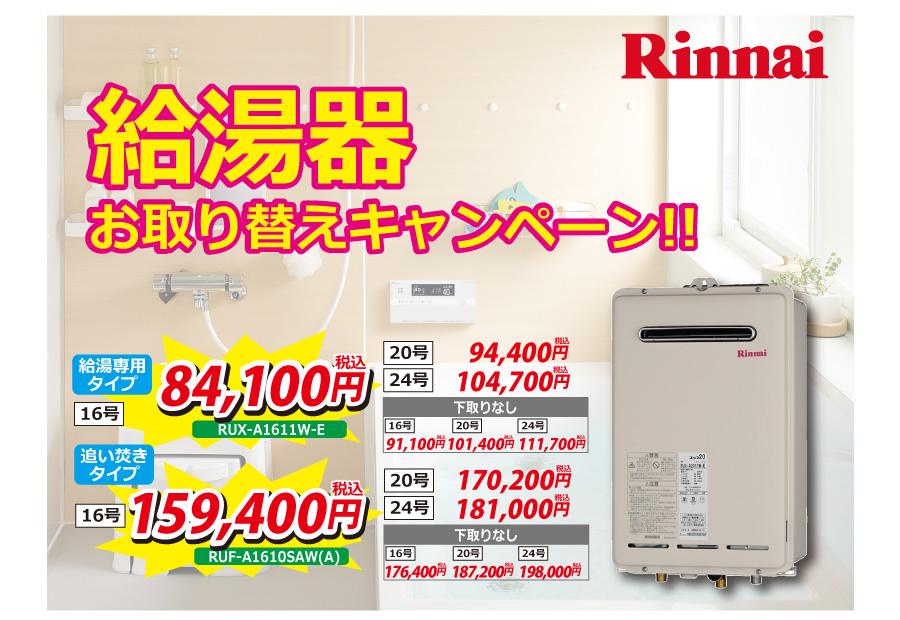 ガス給湯器はどこで買う？安い家電量販店はケーズデンキorヤマダ電機？, 41% OFF