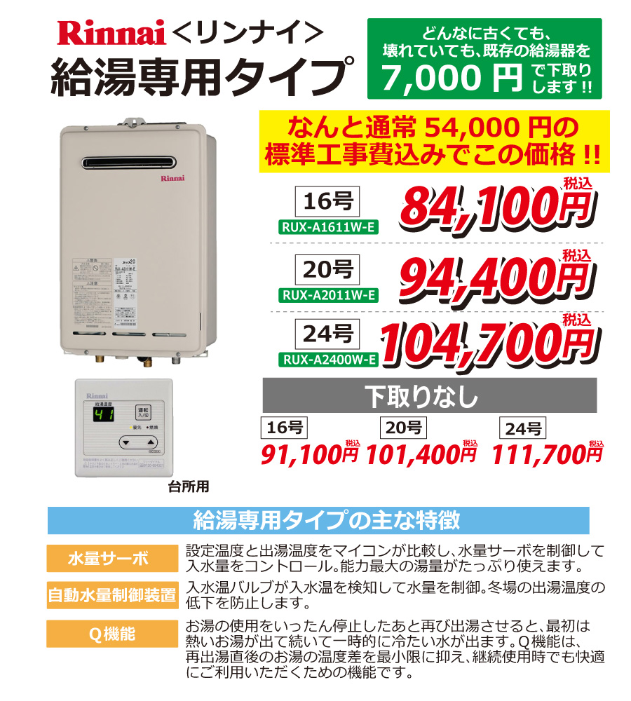 給湯物入れ リンナイ この先通風16号 RUF-A1516SAB 追い焚きオート - whirledpies.com 給湯物入れ リンナイ この先通風16号 RUF-A1516SAB 追い焚きオート - whirledpies.com
