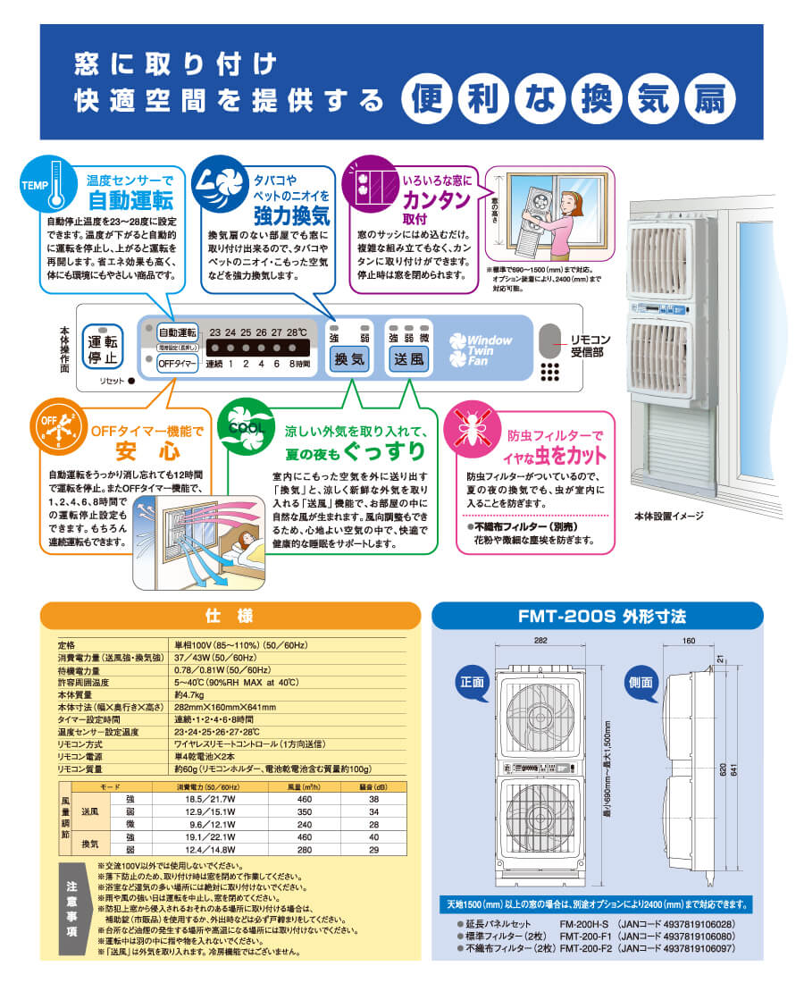 換気と送風が同時にできる窓用換気扇ツインファン すみーく