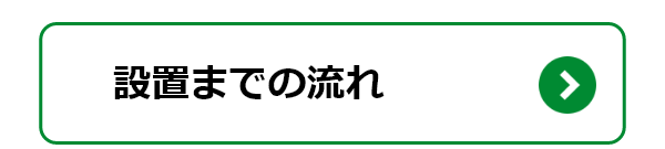 お買い物の流れ